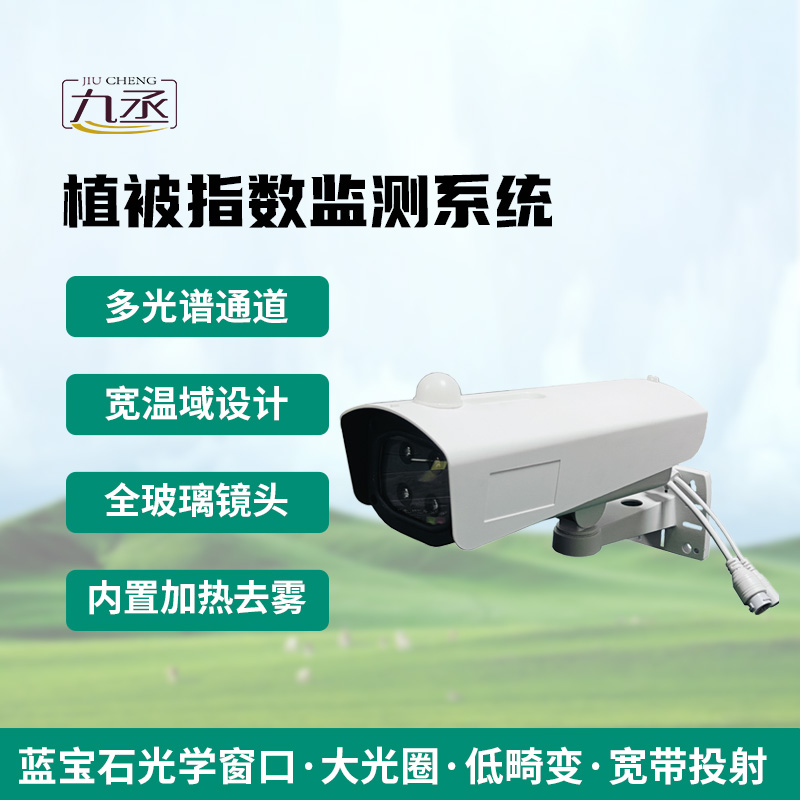 植被指數(shù)監(jiān)測(cè)系統(tǒng)