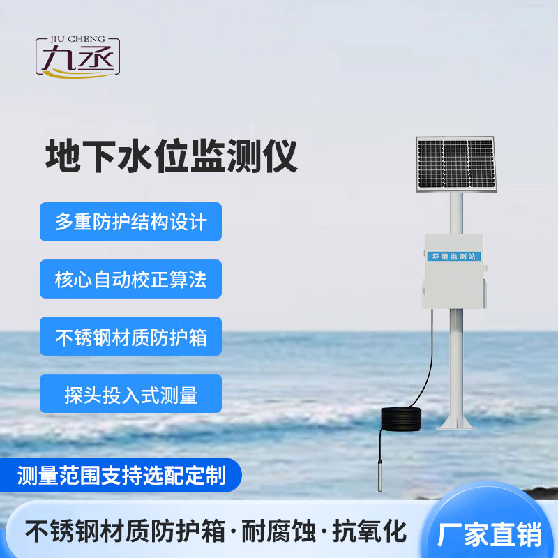 400米地下水位監測儀：精準捕捉地下水位的升降波動