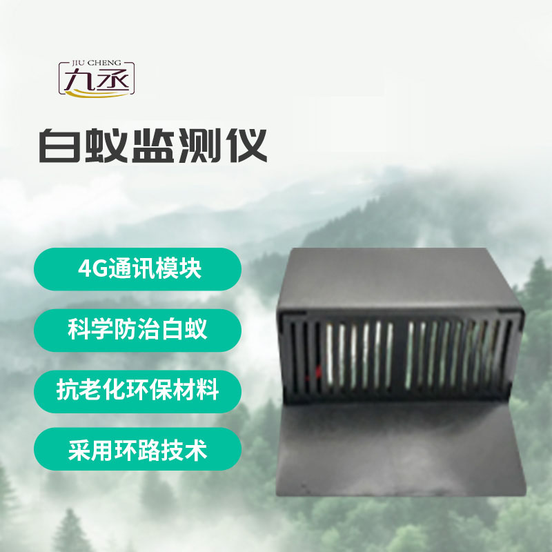 地上型白蟻監(jiān)測(cè)儀