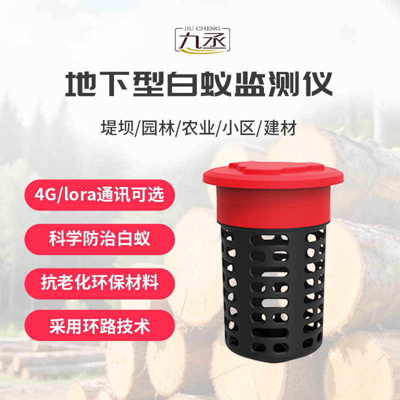 白蟻監(jiān)測(cè)儀