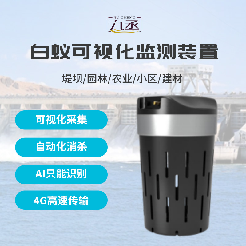 白蟻監(jiān)測(cè)防治系統(tǒng)