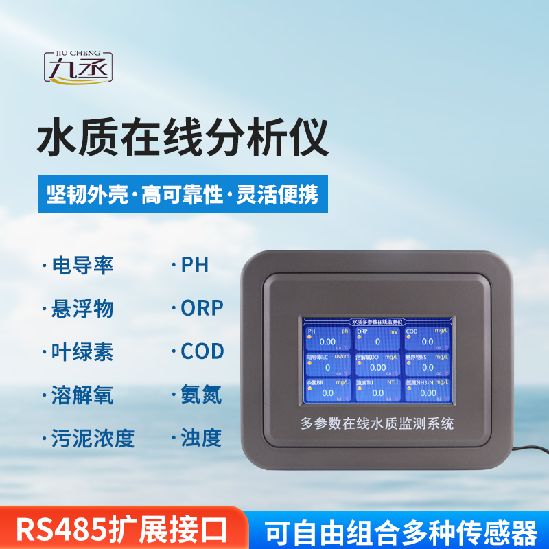 智探水體狀況：多參數在線水質檢測儀賦能精準護水