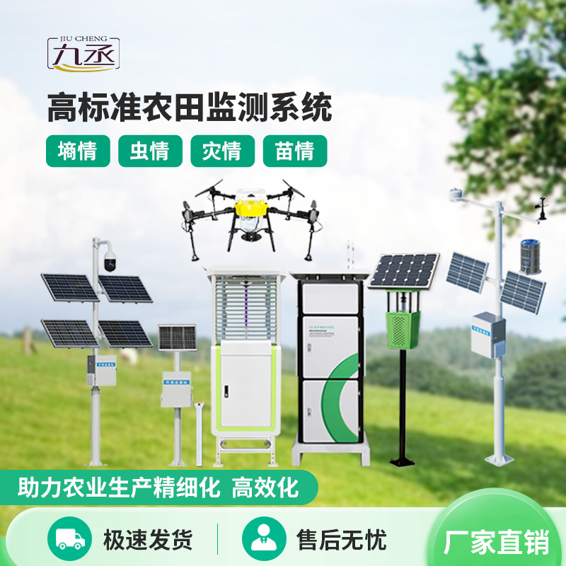 解鎖智能農(nóng)耕新方式：智能農(nóng)業(yè)四情監(jiān)測(cè)系統(tǒng)讓種地更省心、更高效