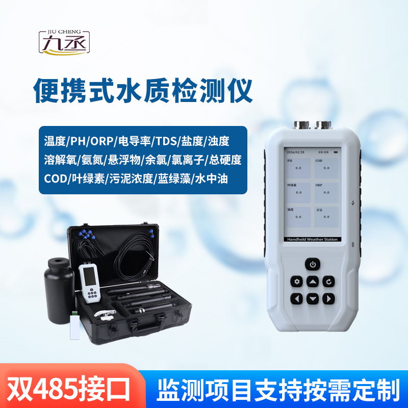 手持水產養殖檢測儀