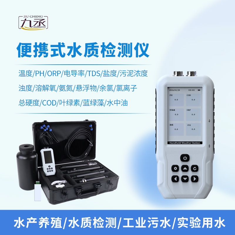 便攜式水質葉綠素a測定儀