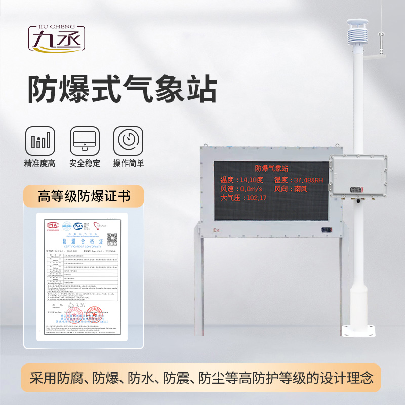 鋼鐵廠防爆氣象站