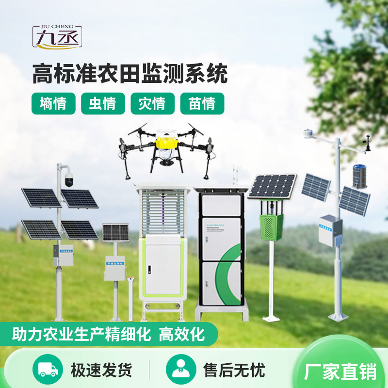 智慧農業四情監測系統