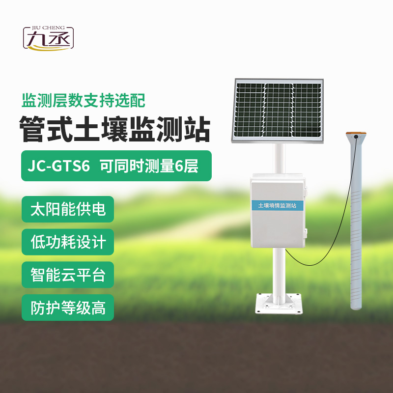 六層管式土壤墑情監測站：深探土壤奧秘