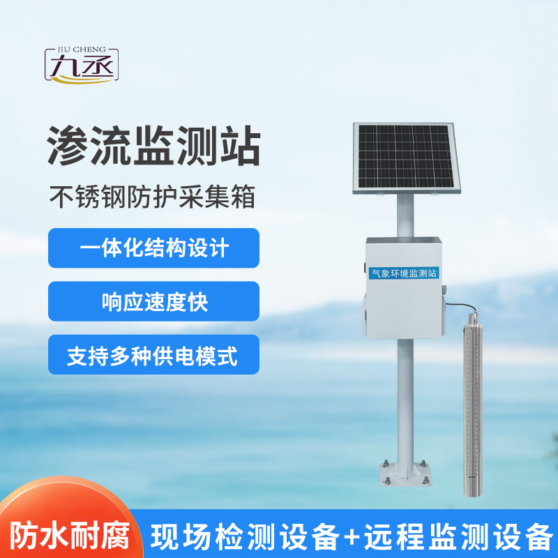 滲流監測站