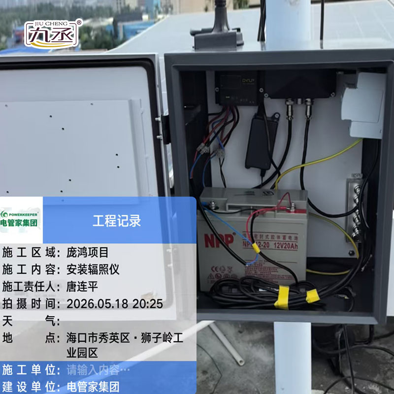 分布式光伏氣象站
