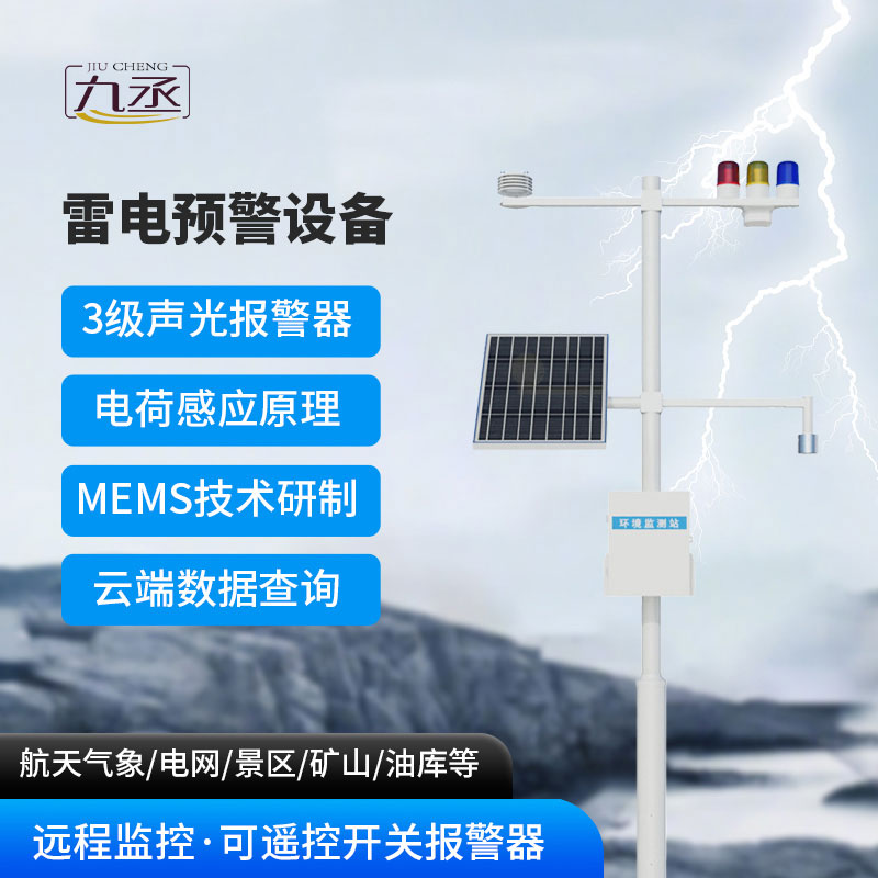 以科技預判天雷,油氣庫雷電監(jiān)測預警系統(tǒng)守護油氣場站平穩(wěn)運行 以科技預判天雷,油氣庫雷電監(jiān)測預警系統(tǒng)守護油氣場站平穩(wěn)運行