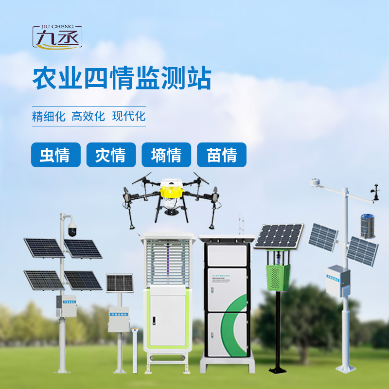 高標準農業(yè)四情監(jiān)測站:一站統(tǒng)攬農田四情,撐起高標準農田豐產底氣 高標準農業(yè)四情監(jiān)測站:一站統(tǒng)攬農田四情,撐起高標準農田豐產底氣